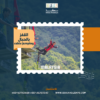 مغامرات جوية 1